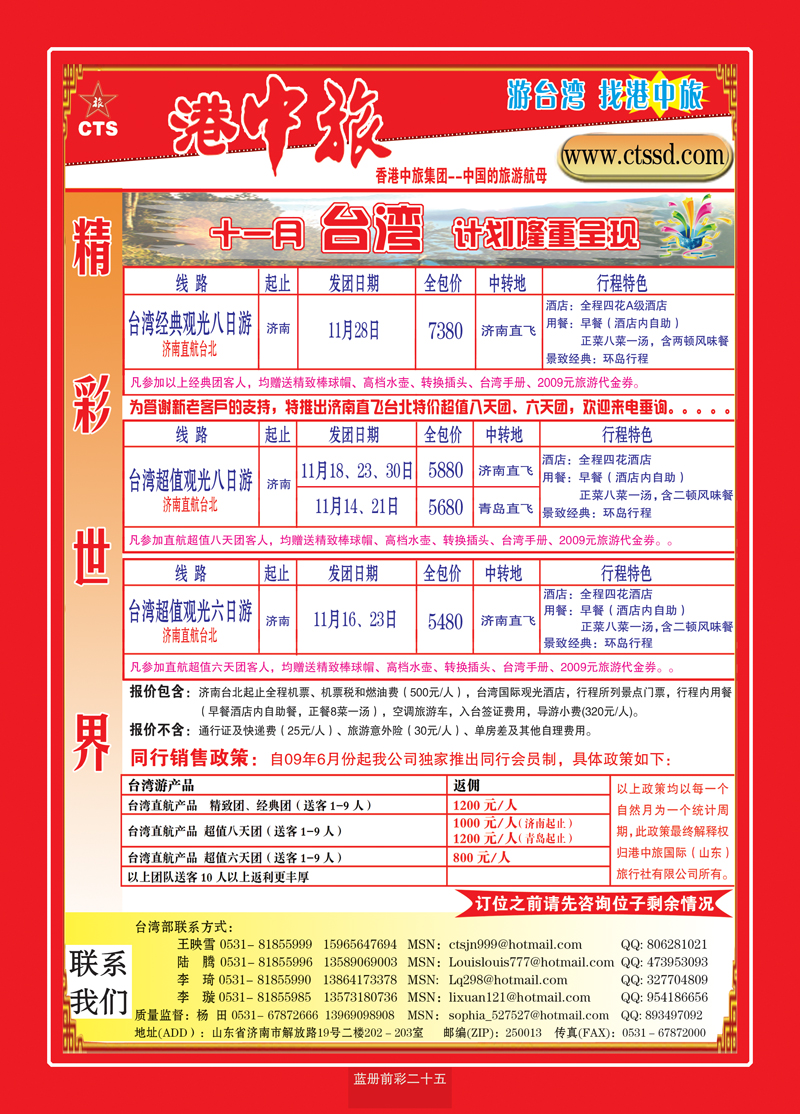 蓝册前彩25港中旅