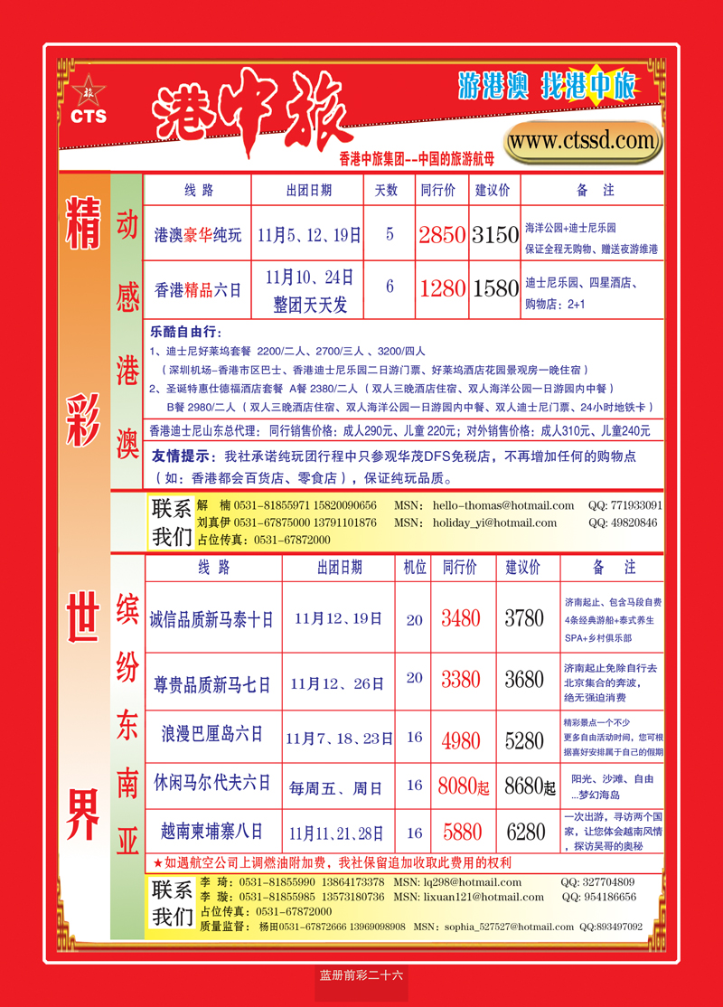 蓝册前彩26港中旅
