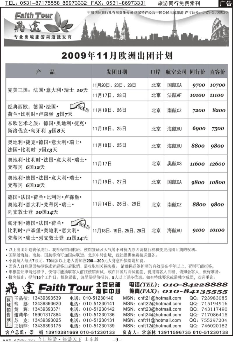 蓝册扉页9p北京中城国际旅行社