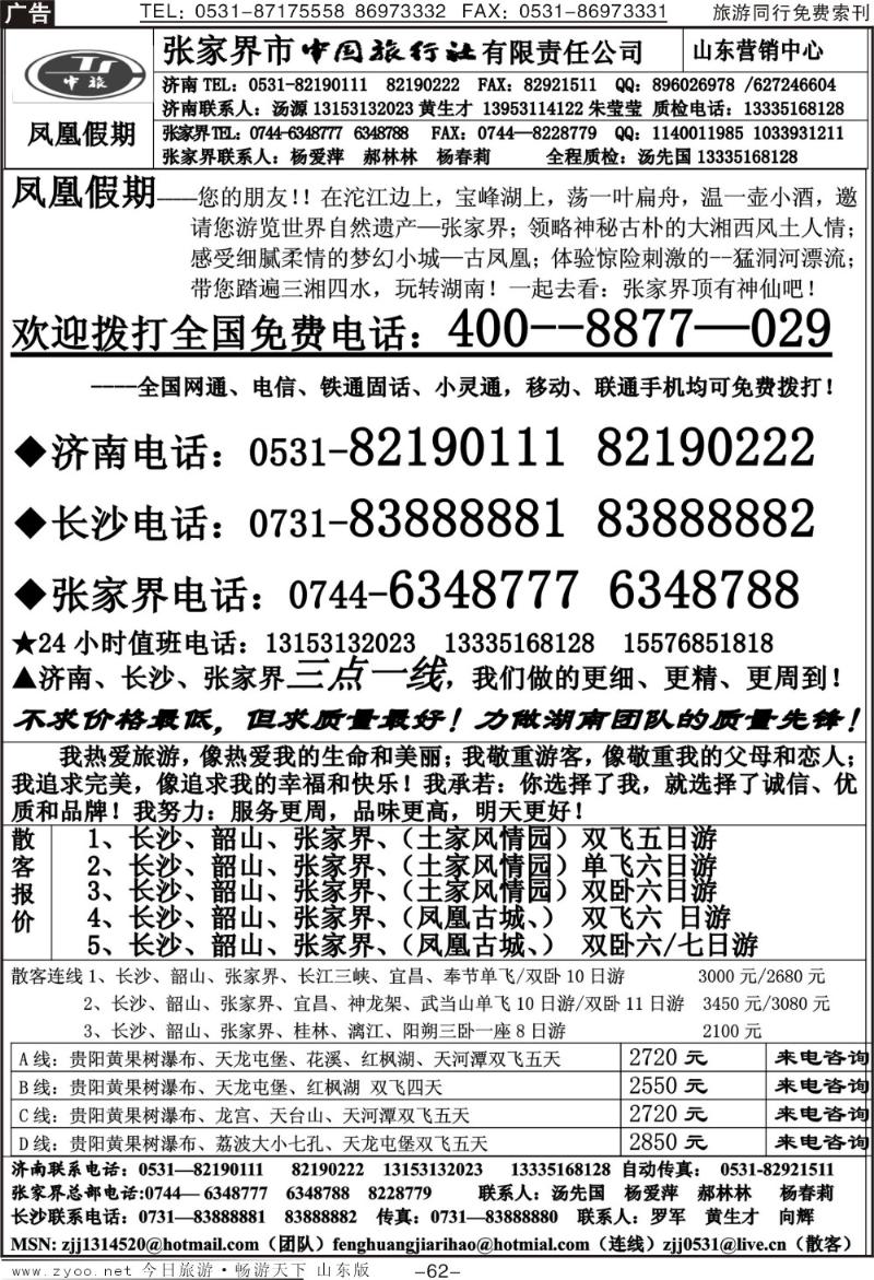 62p凤凰假期