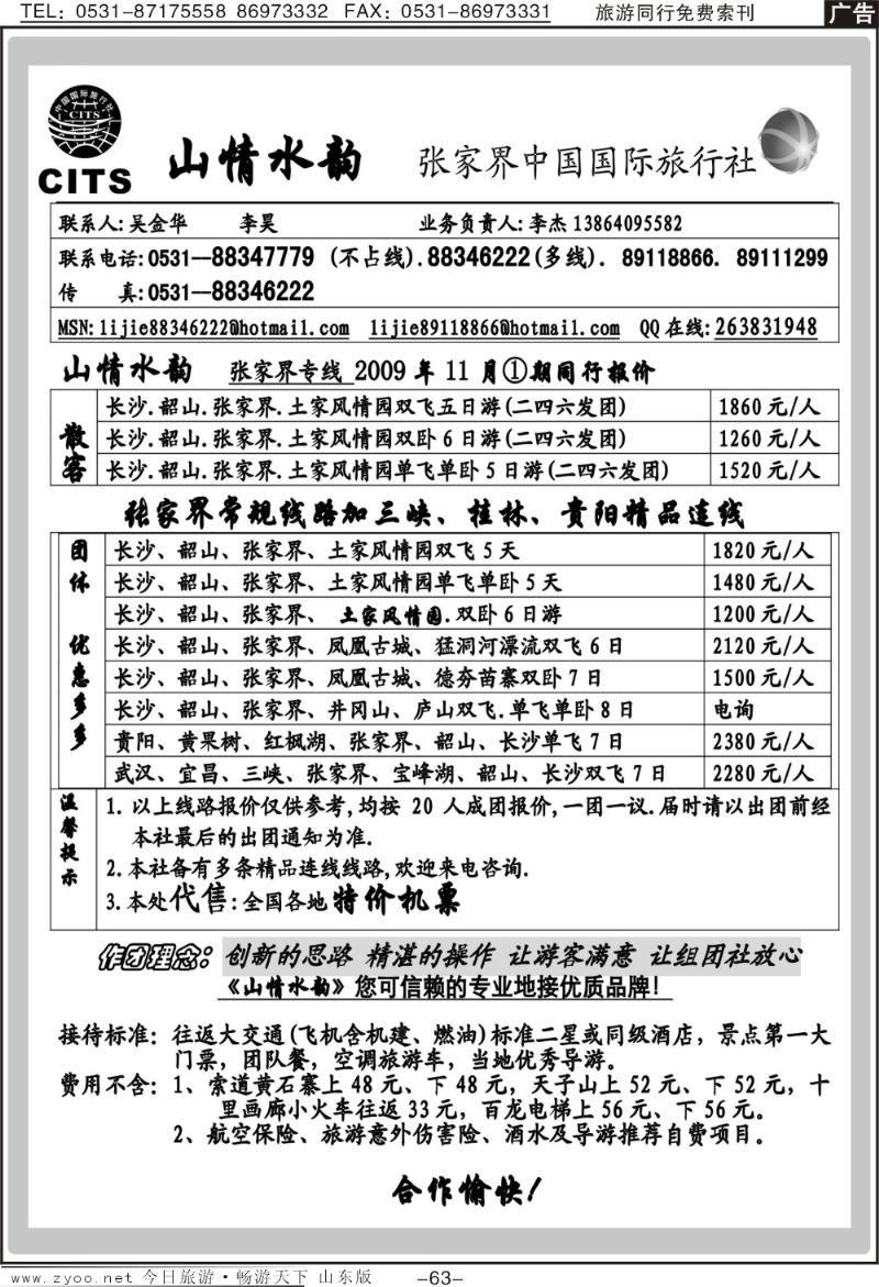 63p张家界中国国际旅行社