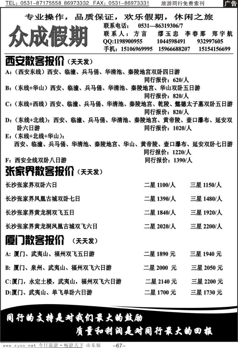 67p众成假期—张家界专线