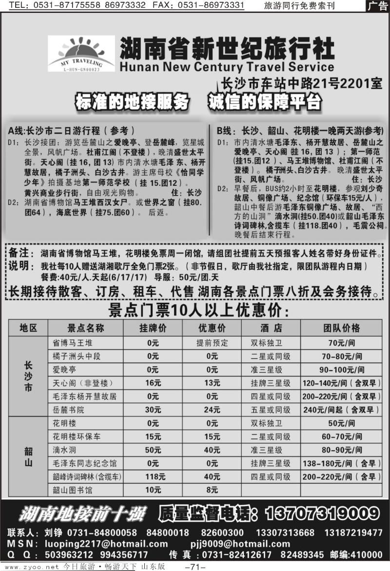 71p湖南省新世纪旅行社
