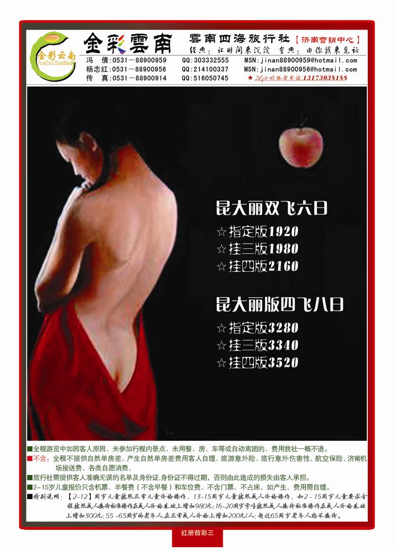 红册前彩三金彩云南