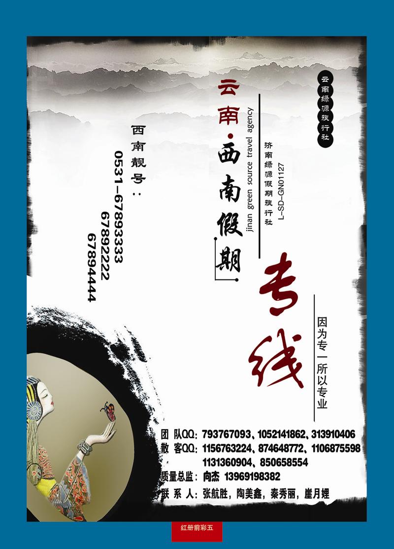 红册前彩五西南假期—云南专线