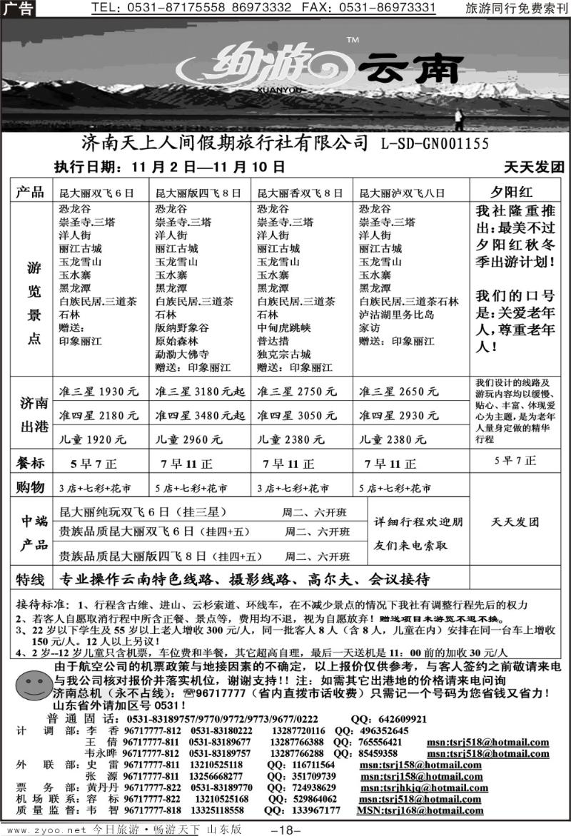 红册扉页18p天上人间—豪华云南专线