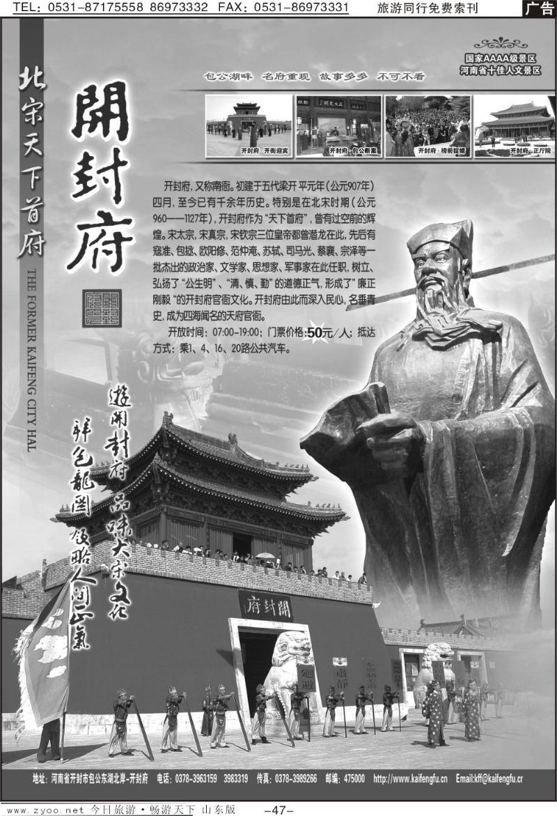 47p开封府景区