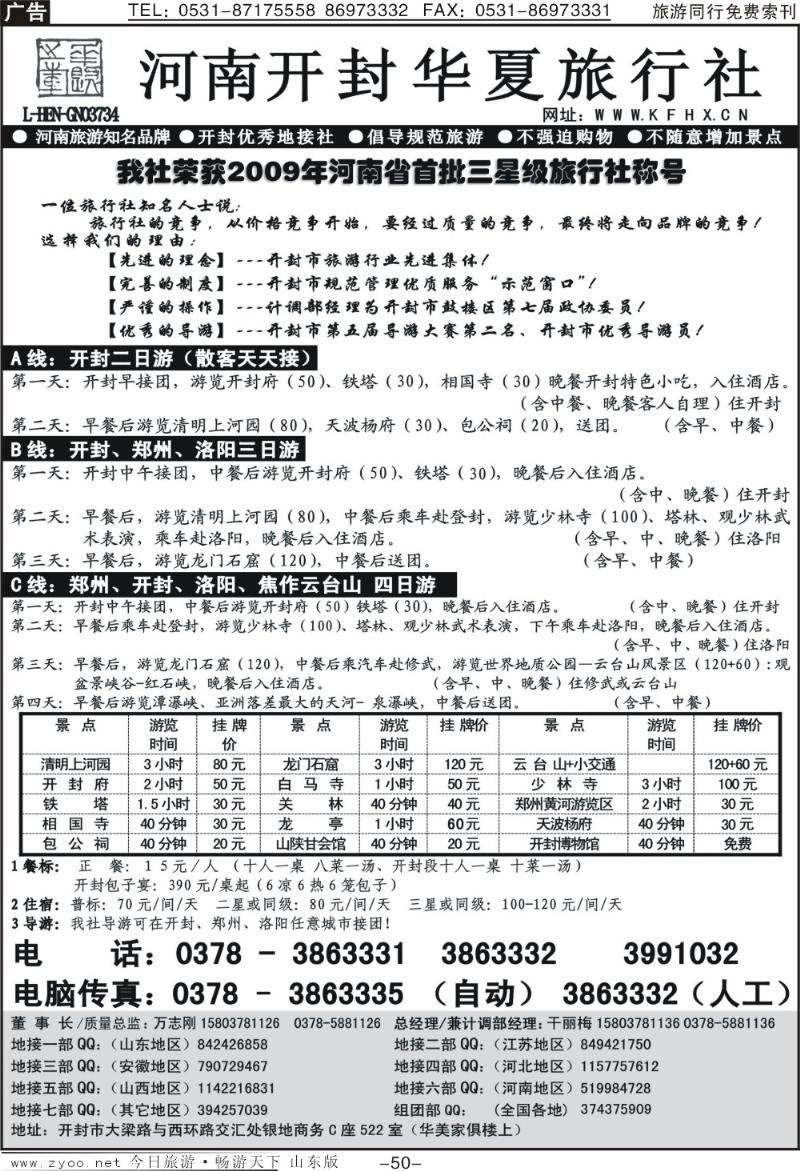 50p开封华夏—河南旅游知名品牌