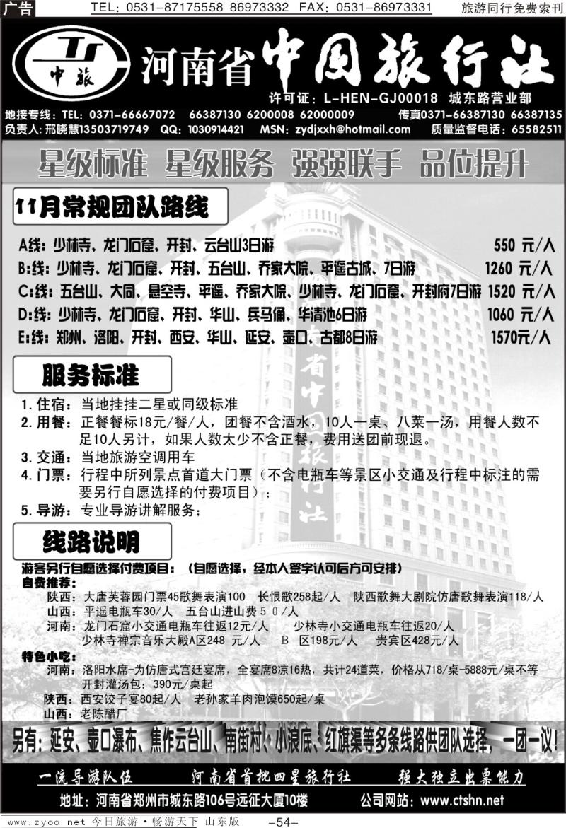 54p河南省中国旅行社