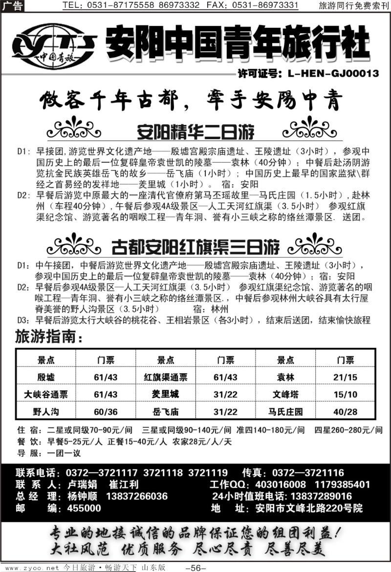 56p安阳中国青年旅行社