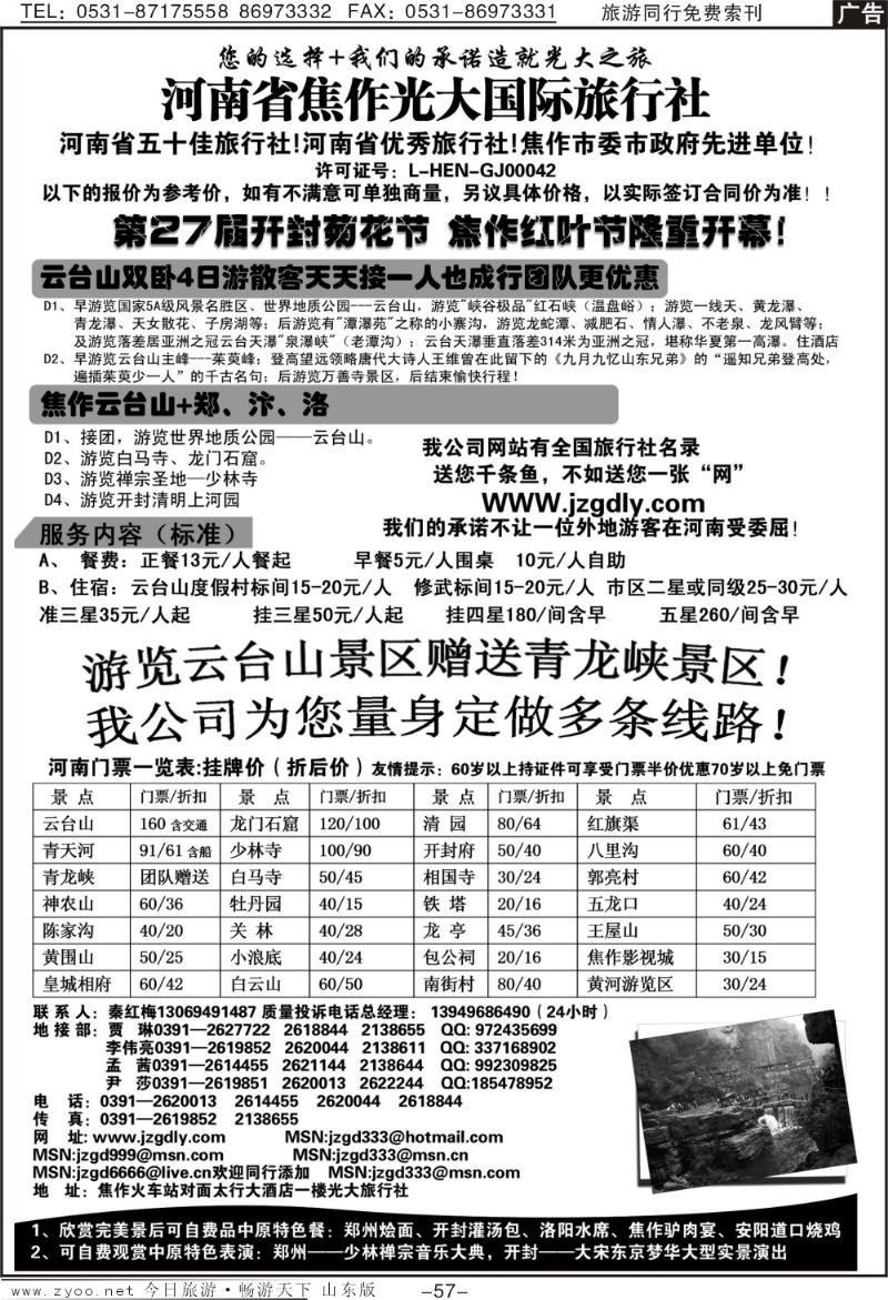 57p焦作光大国际旅行社