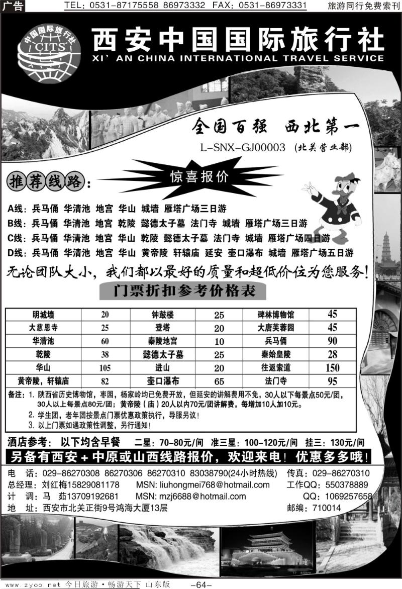 64p西安中国国际旅行社
