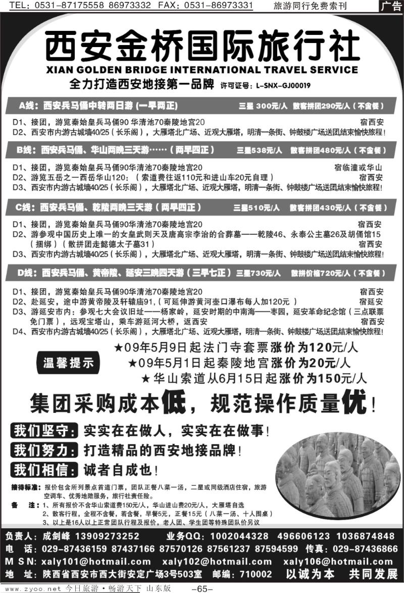 65p西安金桥国旅-线路经典.专业操作