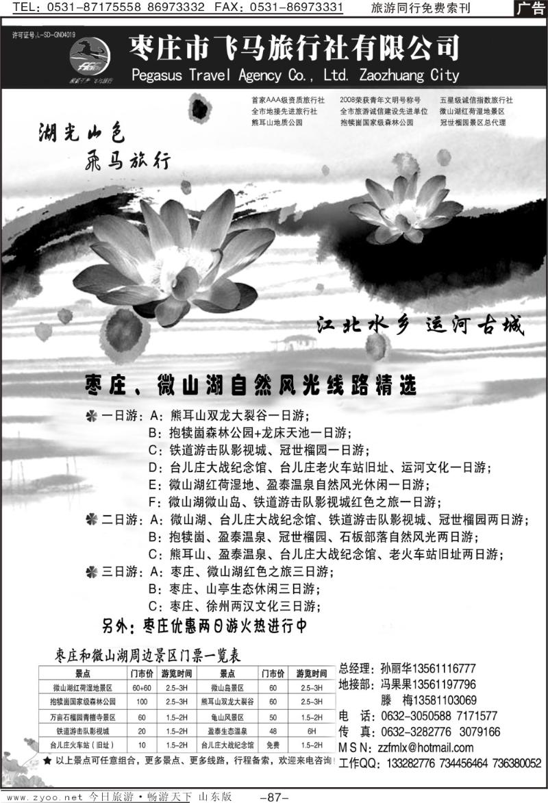 87p枣庄飞马旅行社