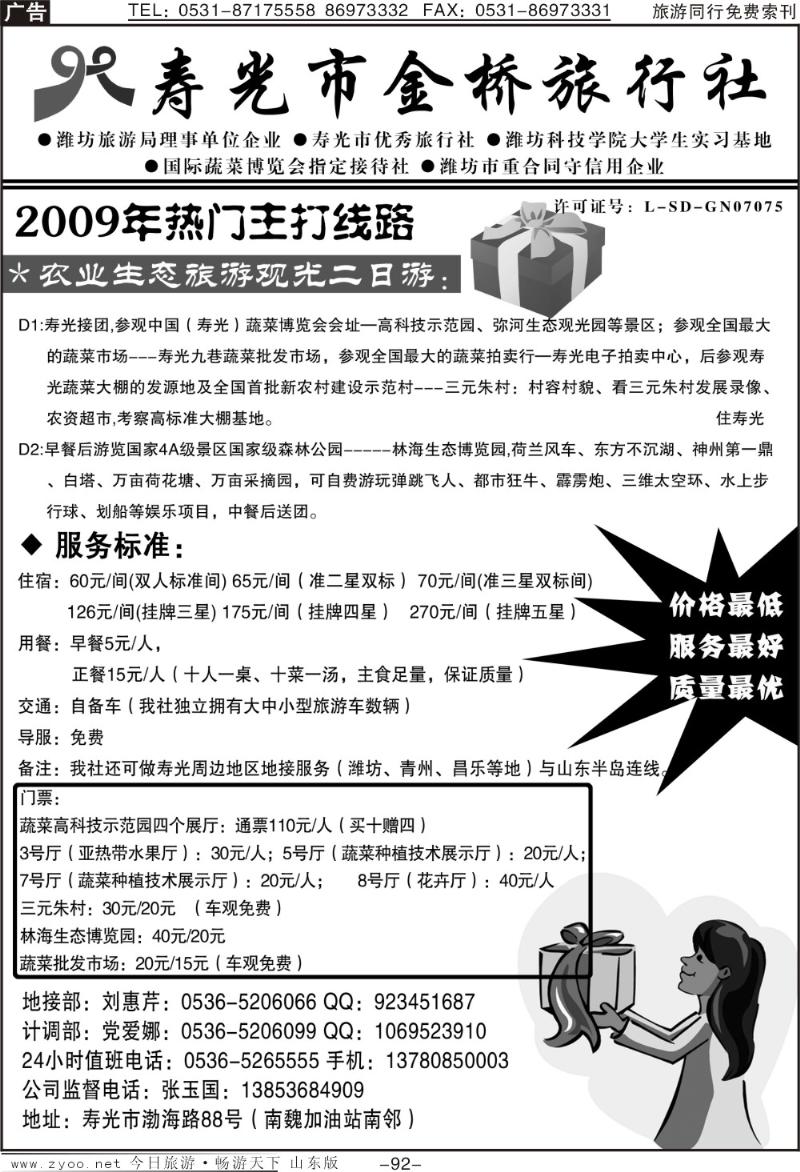 92p寿光金桥旅行社