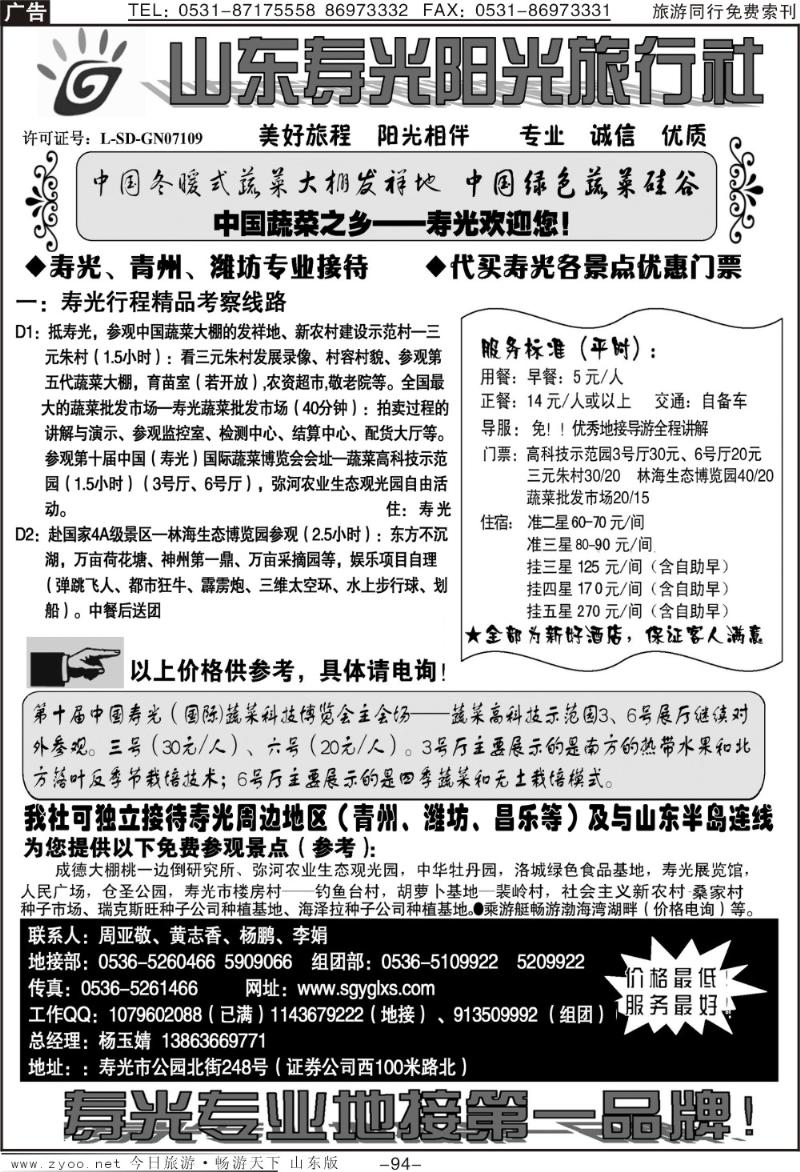 94p寿光阳光旅行社