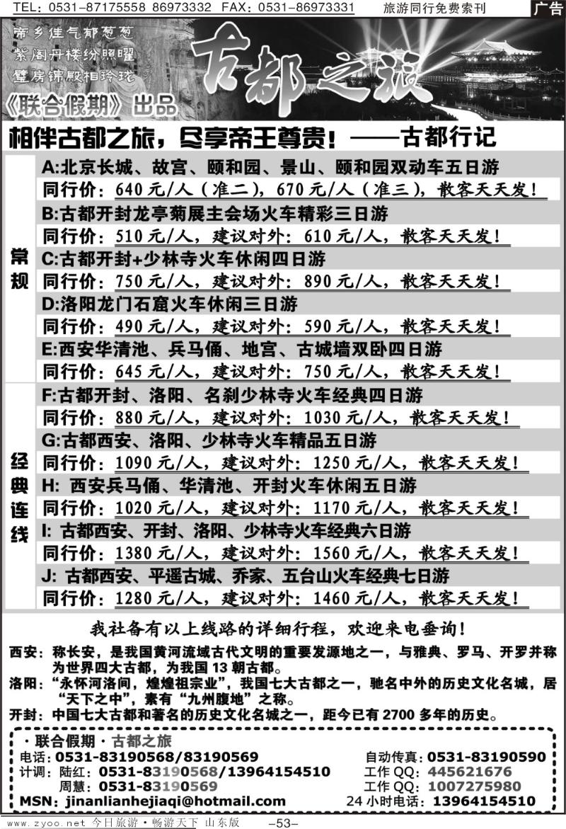 53p联合假期—古都之旅