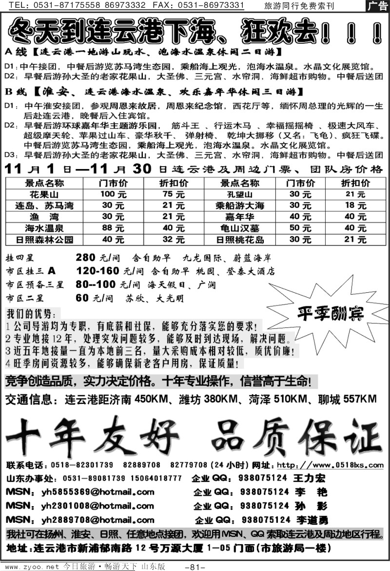 81p连云港友好旅行社