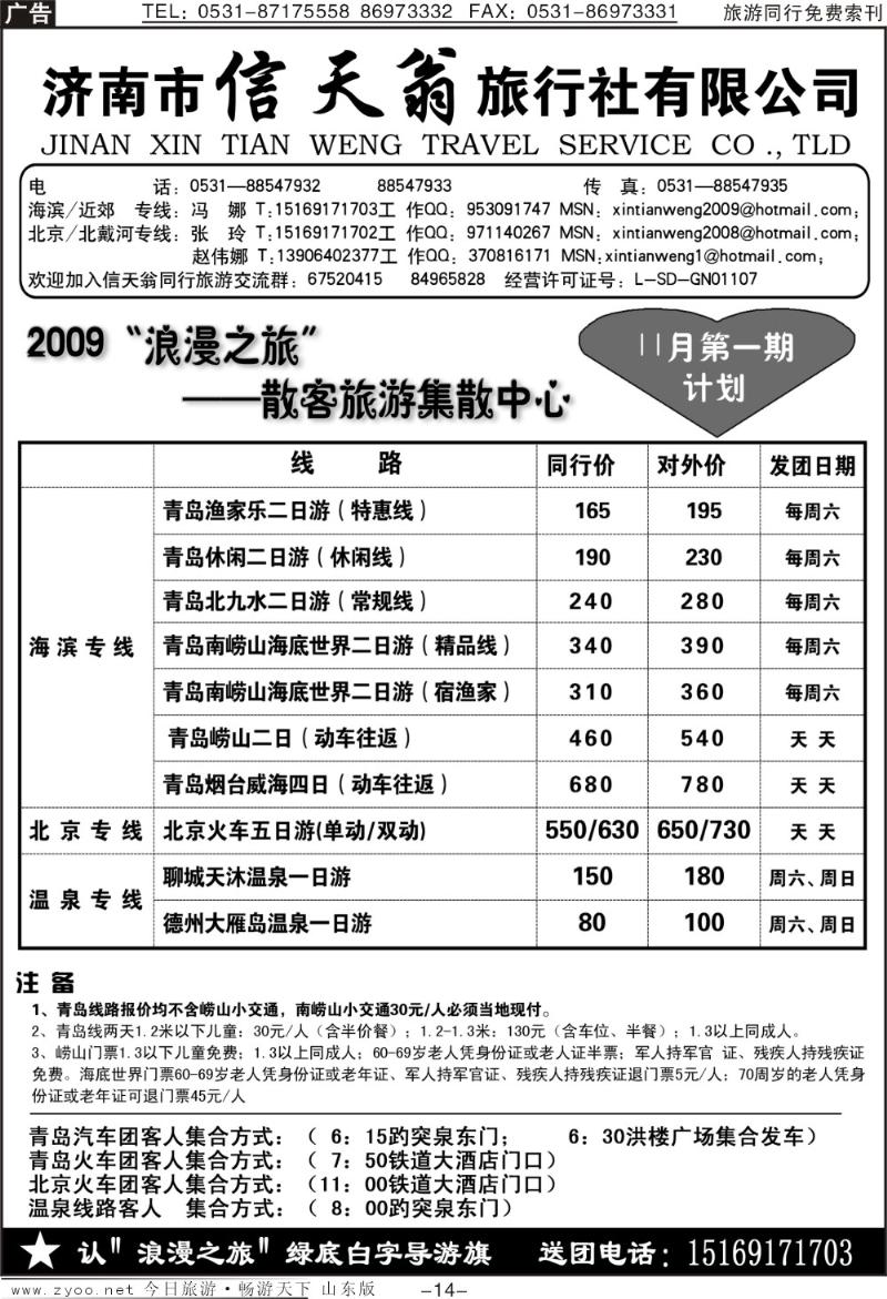 蓝册扉页14p信天翁旅行社—海滨专线