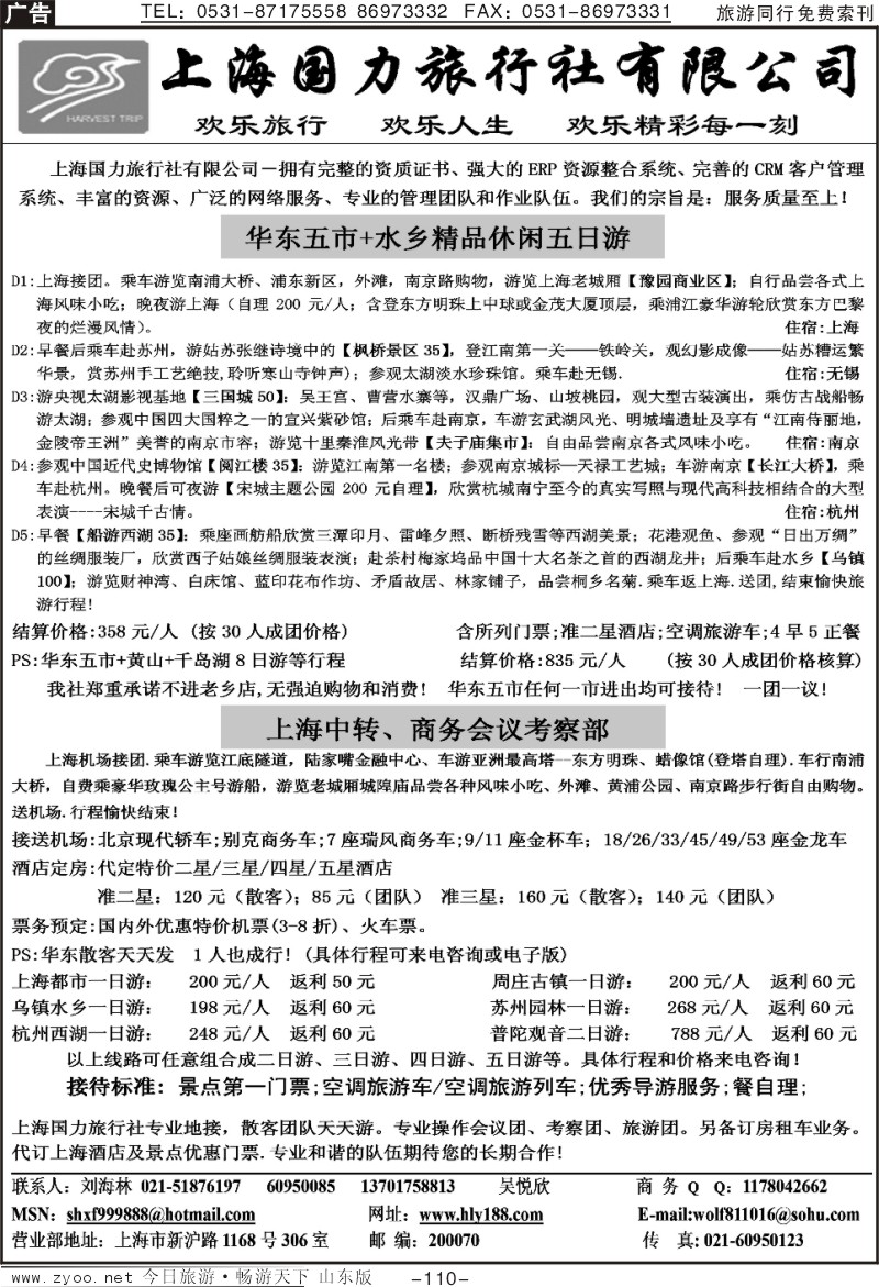 110p华东地接,上海商务地接
