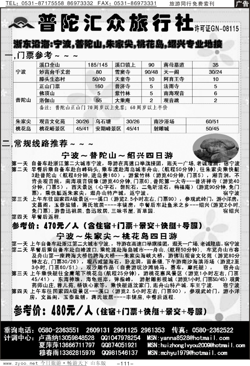 111p普陀汇众旅行社宁波普陀专业地接