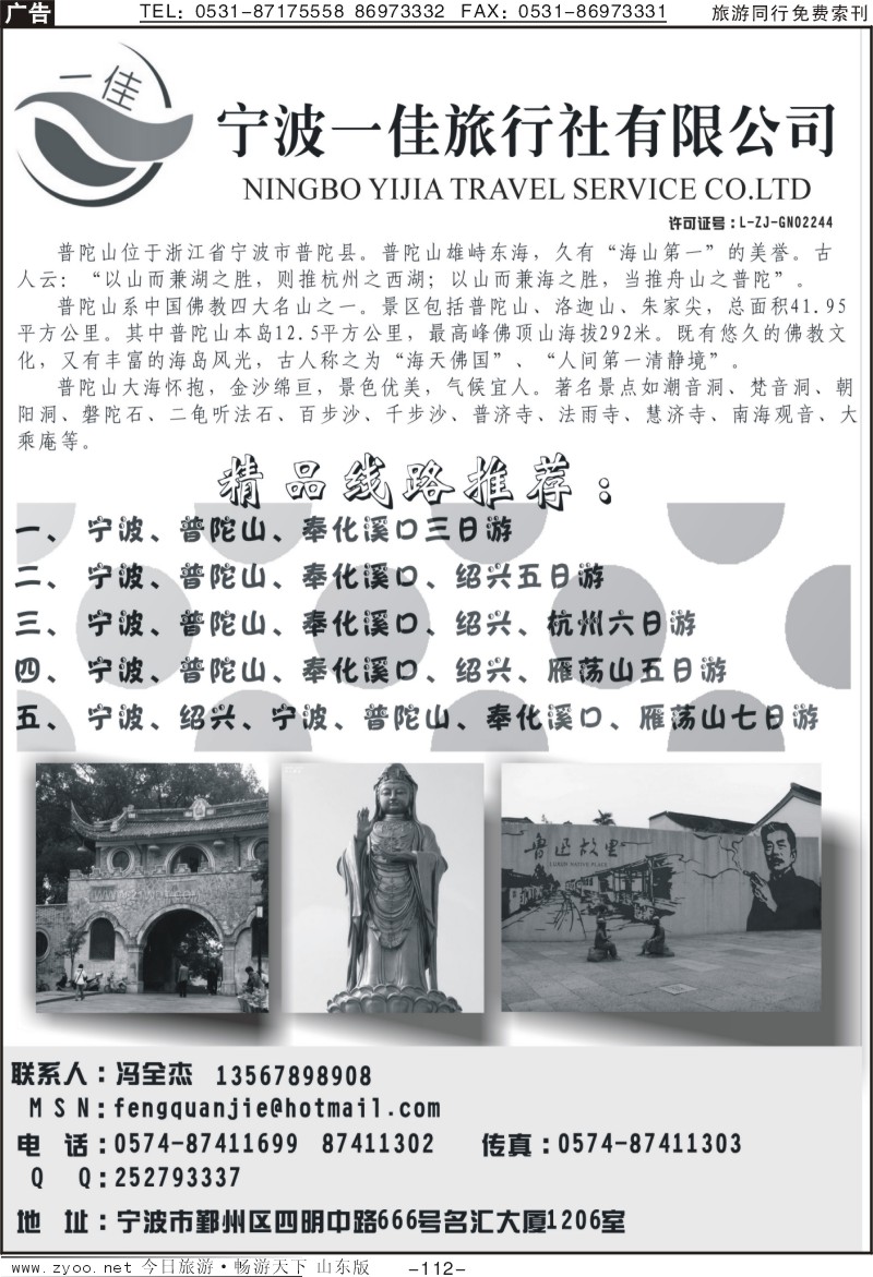 112p宁波一佳旅行社