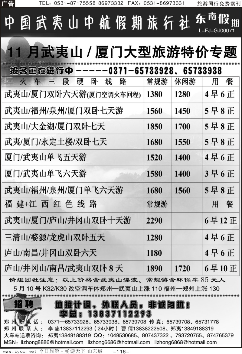 116p武夷山中航假期