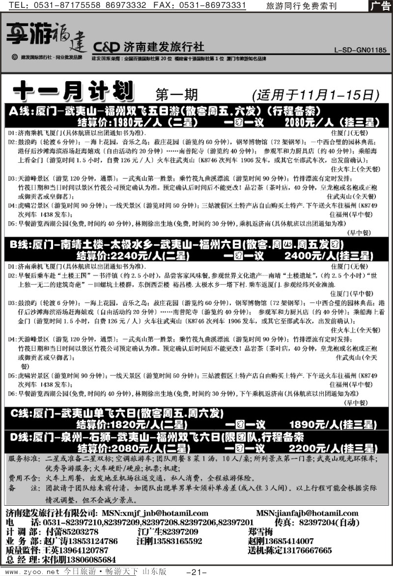 红册扉页21p厦门建发旅行社