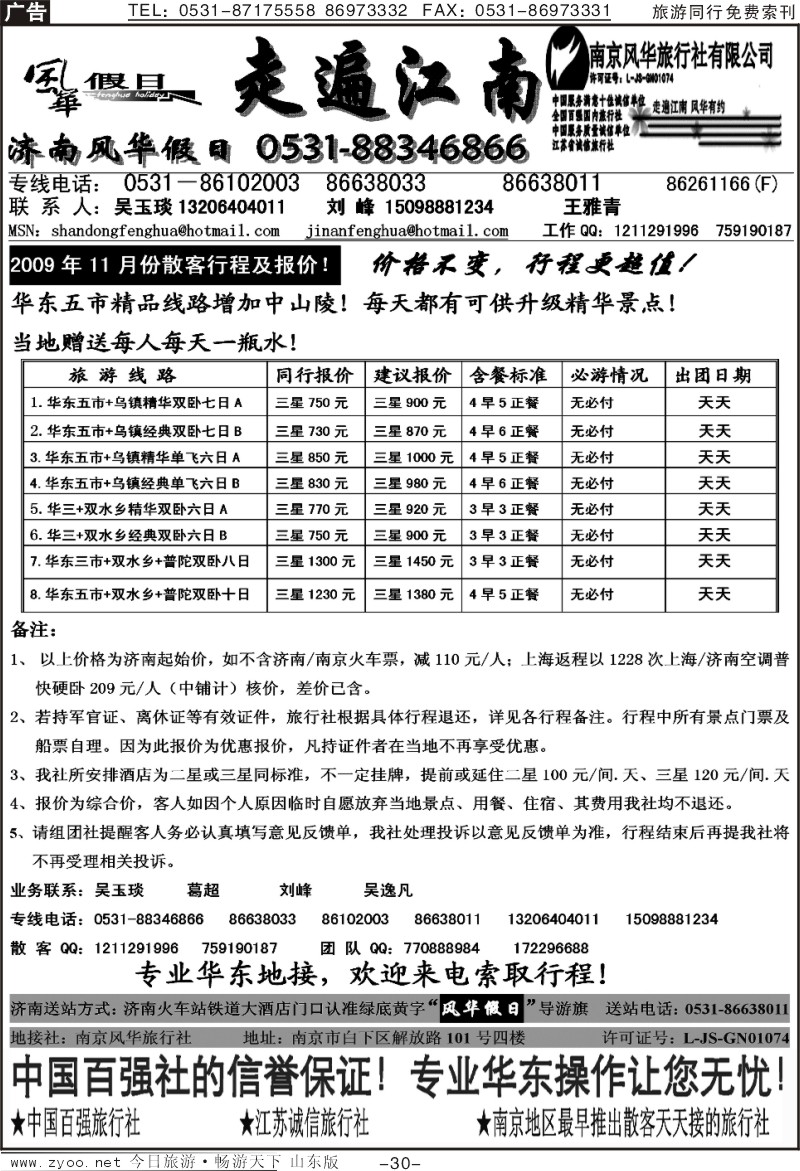 红册扉页30p南京风华—走遍江南