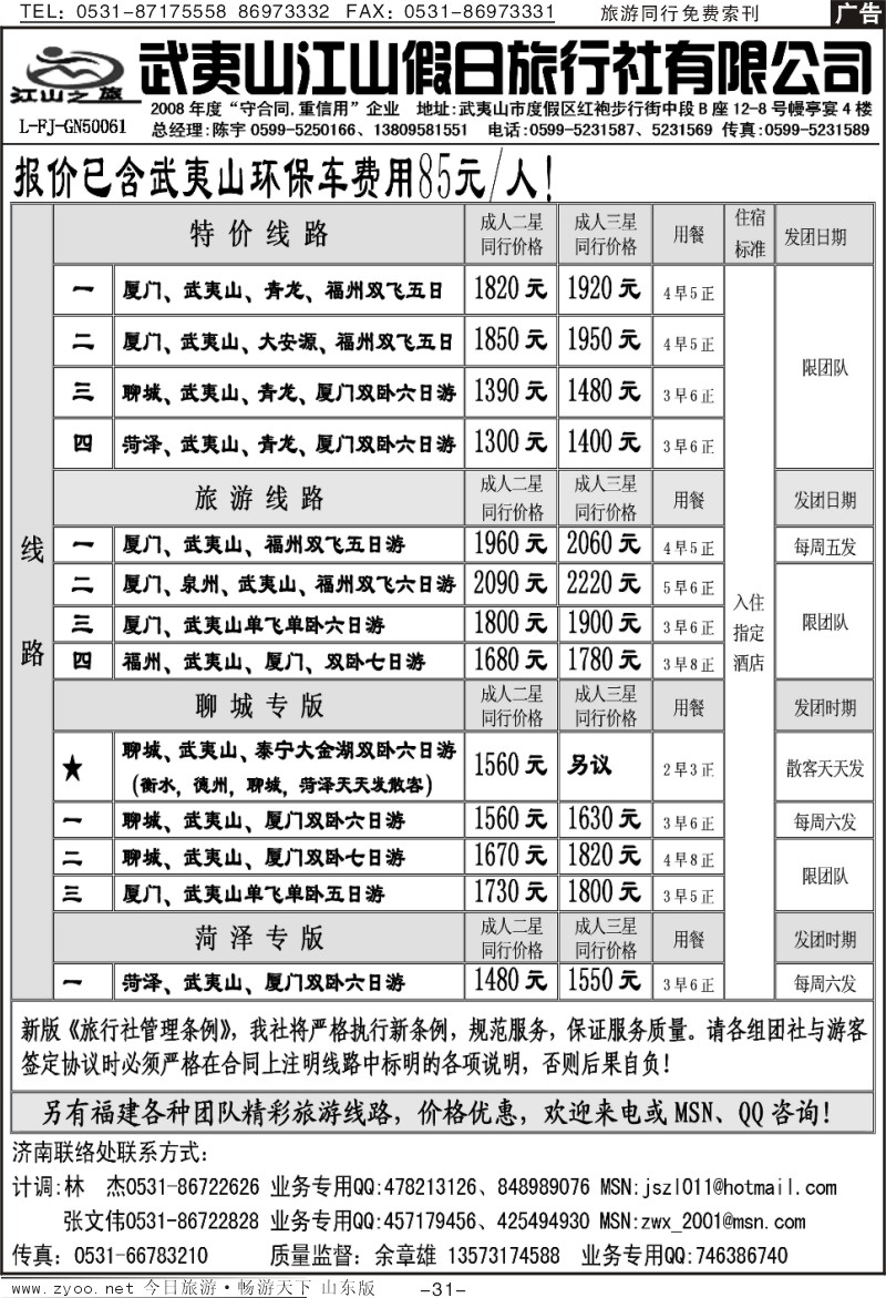 红册扉页31p江山之旅—福建专线