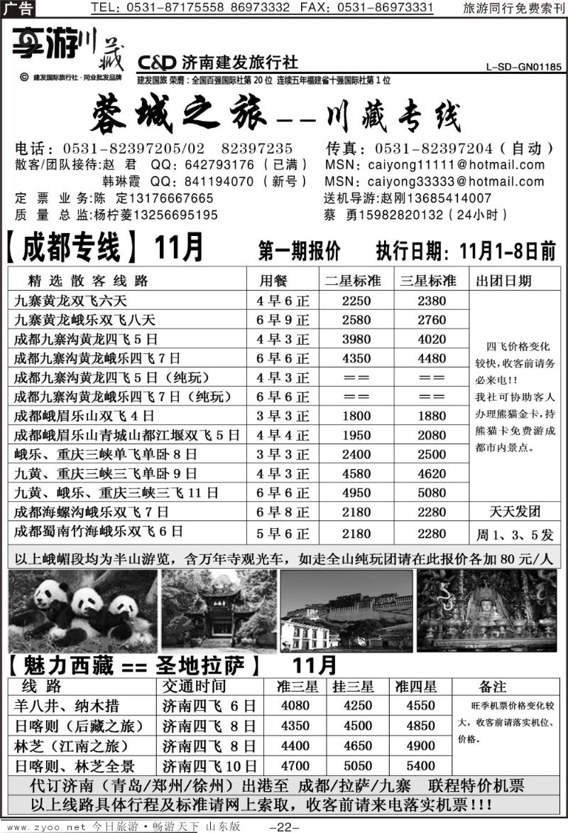 红册扉页22p蓉城之旅—川藏专线