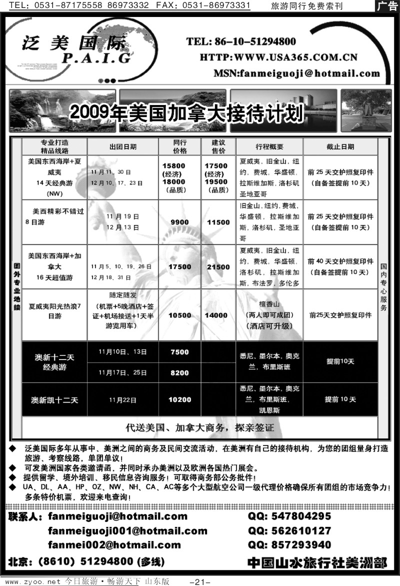 21p泛美国际