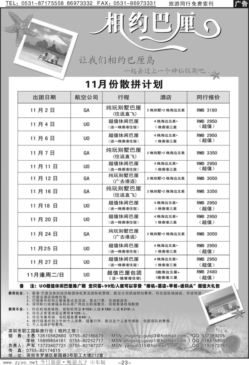 23p相约巴厘岛