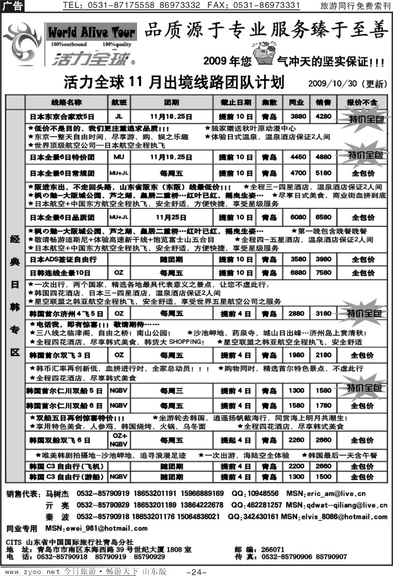24p山东省中国国际旅行社青岛分社（活力全球）