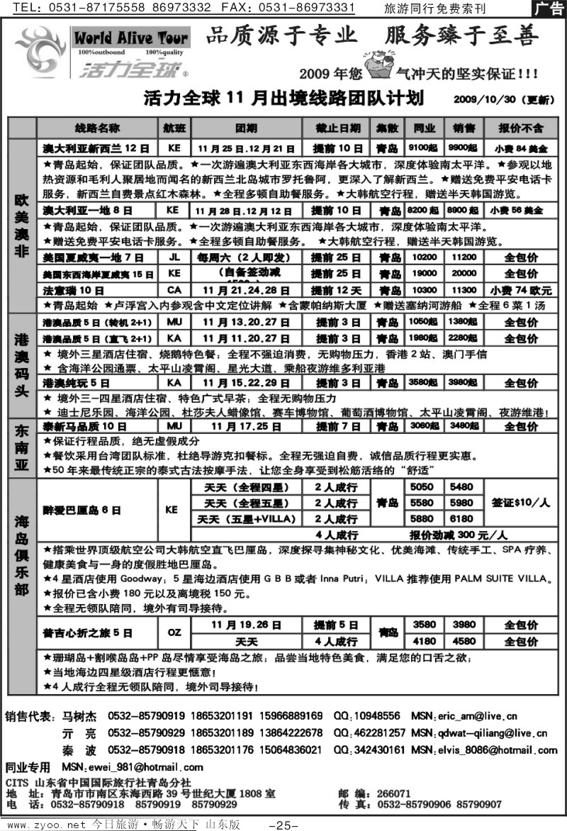 25p山东省中国国际旅行社青岛分社（活力全球）