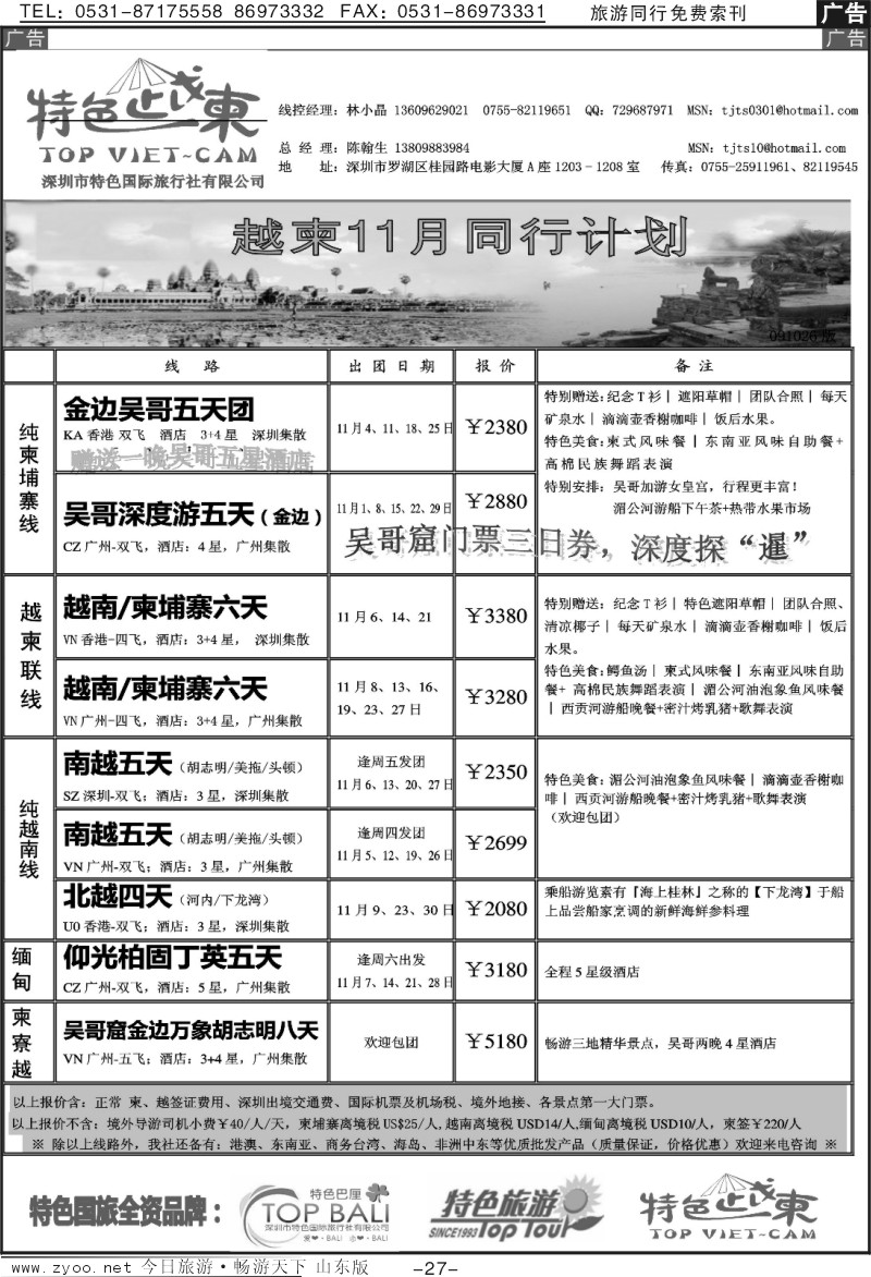 27p特色旅游越柬同行最新出团计划