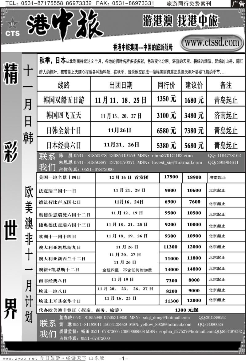蓝册扉页1p港中旅
