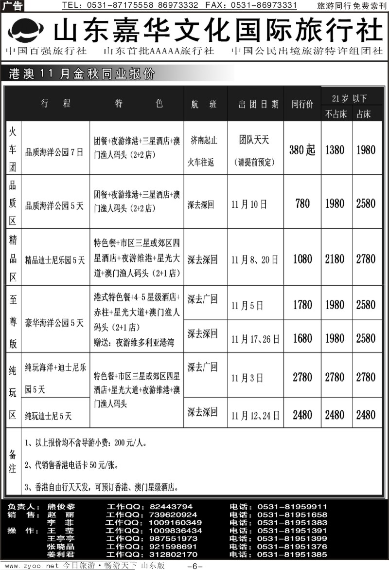 蓝册扉页6p齐之旅—山东嘉华文化国旅