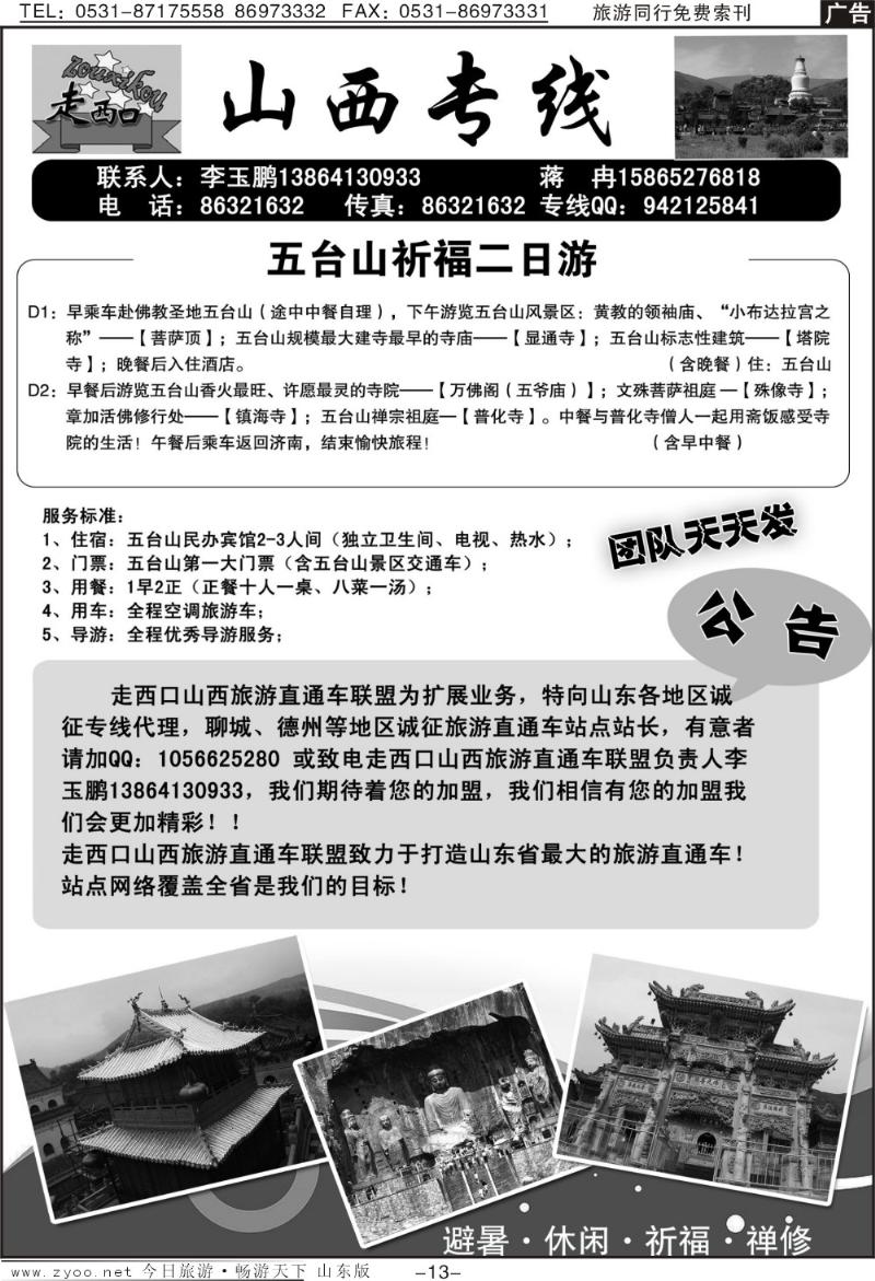蓝册扉页13p走西口—山西专线