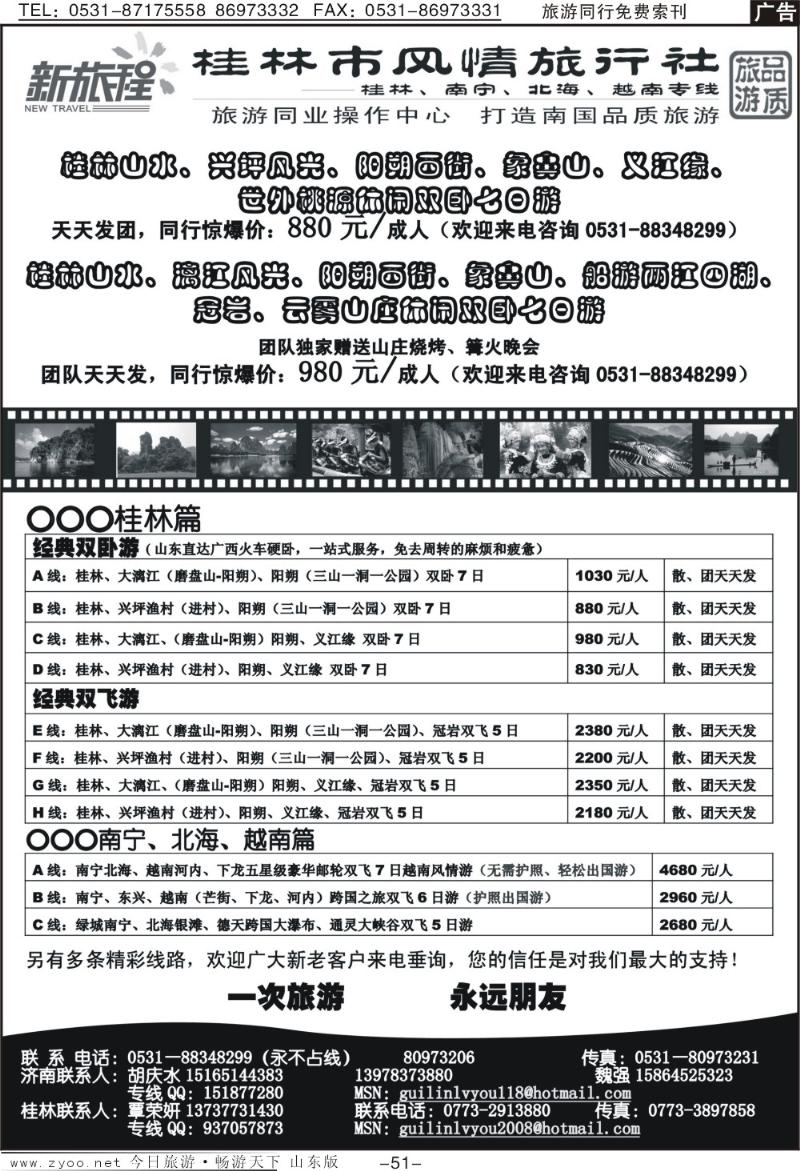 51p新旅程—桂林、南宁、北海、越南专线