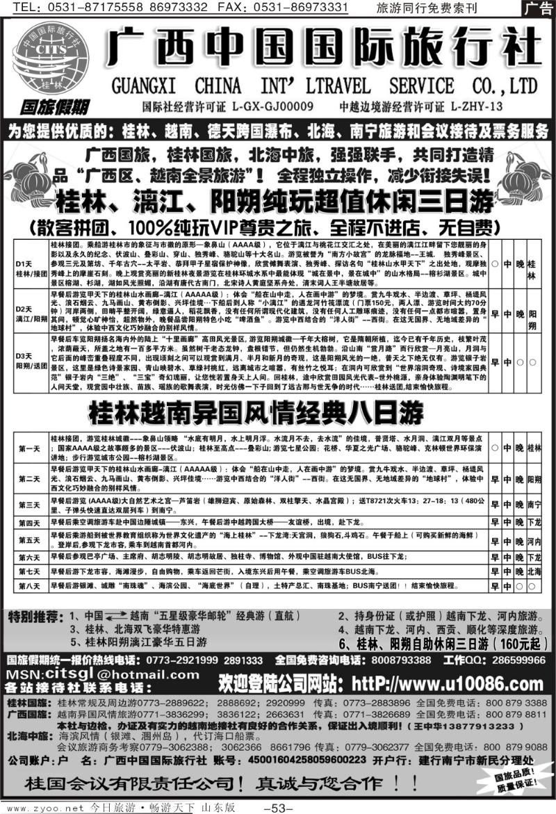 53p广西国旅假期—桂林越南北海专线