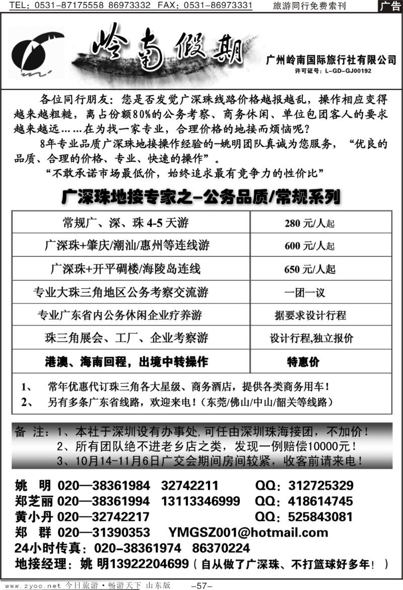 57p岭南假期—广州岭南国际旅行社