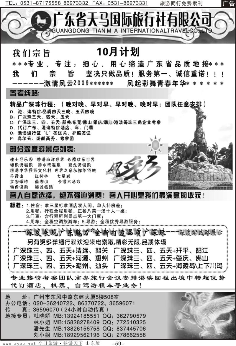 59p广东天马国旅—风采旅途