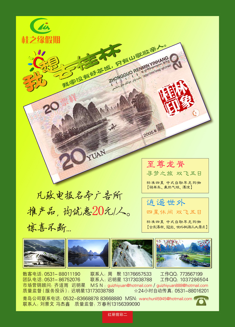 红册前彩二桂之缘—桂林专线