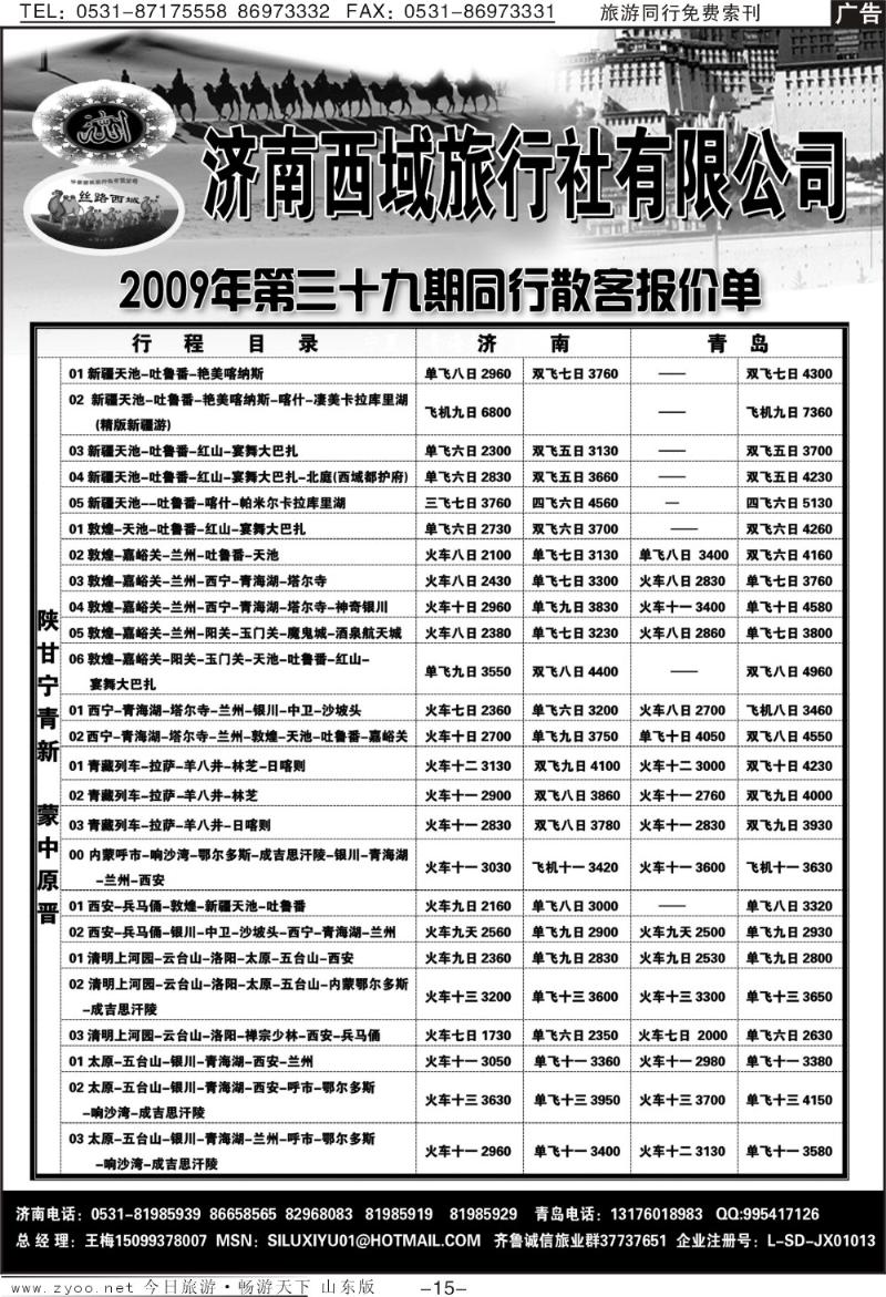 蓝册扉页15p山东西域旅行社