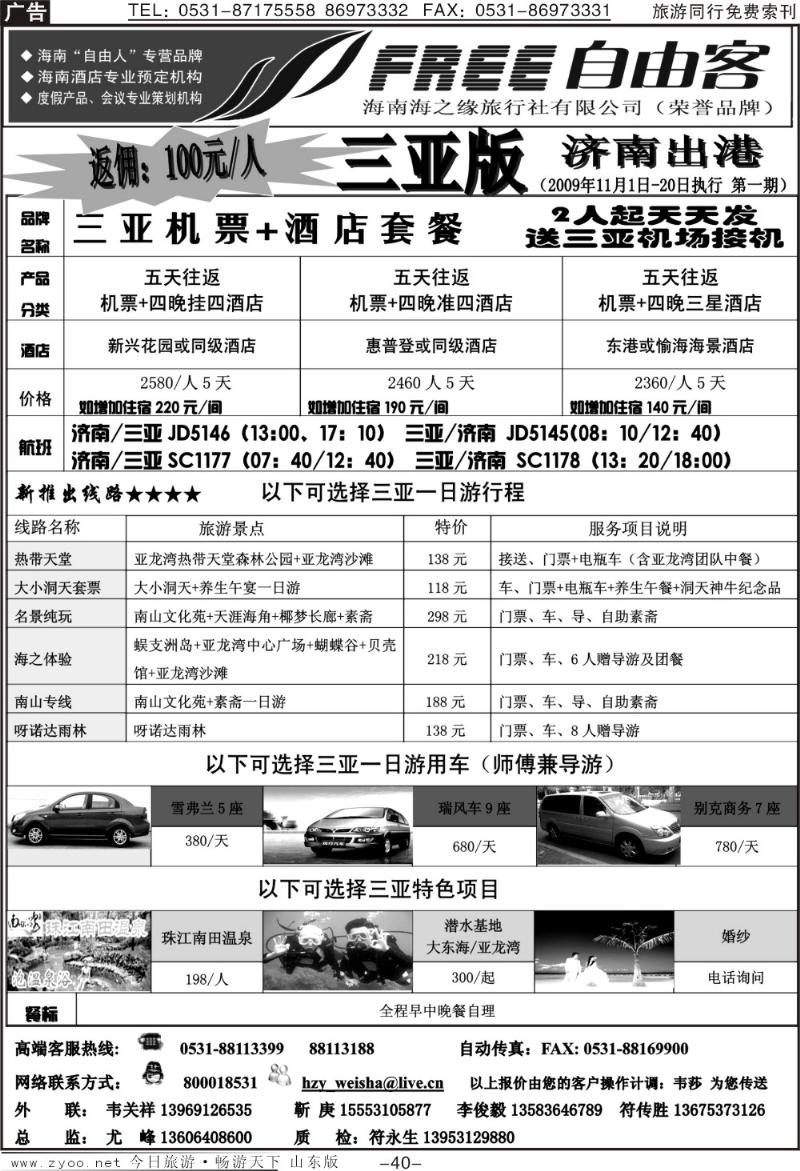40p海南自由客