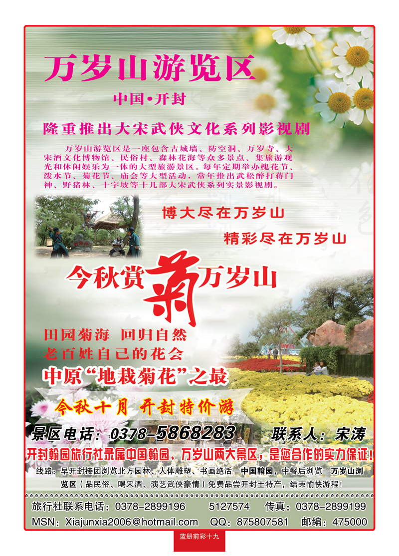 蓝册前彩19开封万岁山浏览区—金秋赏菊
