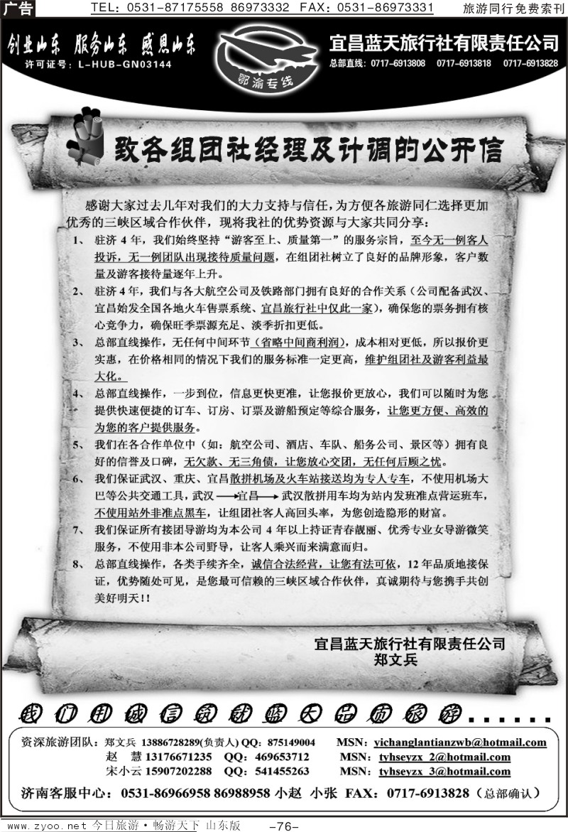 76p鄂渝专线—宜昌蓝天旅行社