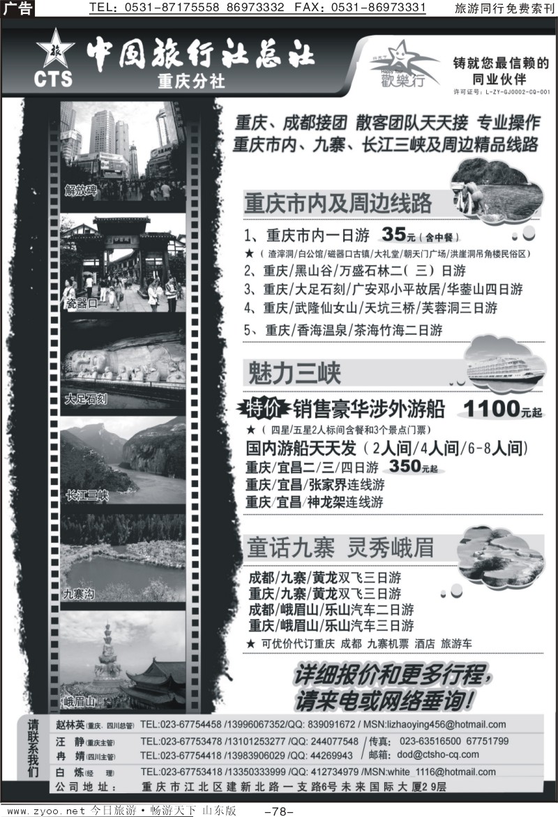 78p中国旅行社总社重庆分社