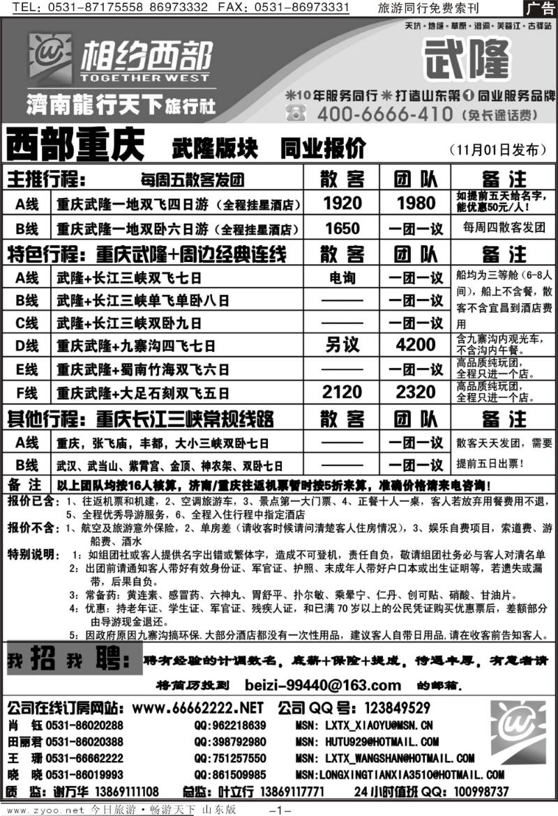 红册扉页1p相约西部—重庆武隆